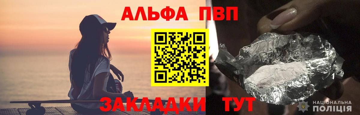 Альфа ПВП кристаллы  Вход с VPN  продажа наркотиков  Жуковский  A PVP  Альфа ПВП кристаллы  Альфа ПВП мука 