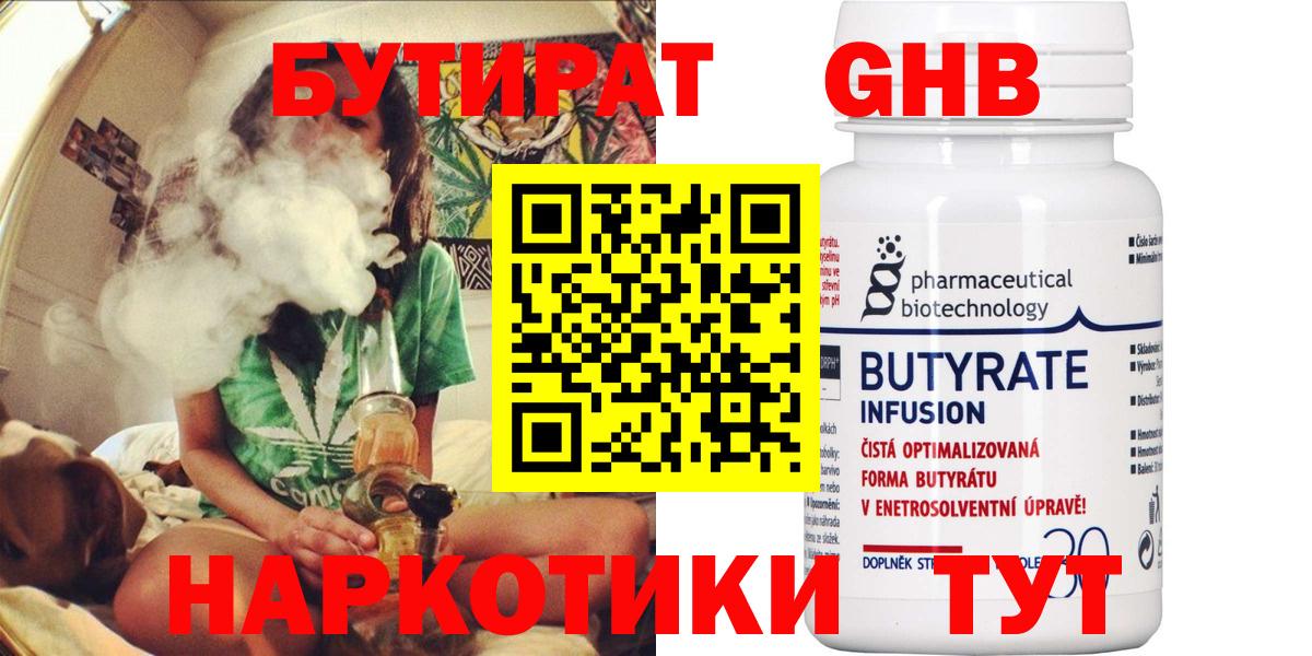 Бутират BDO 33% Жуковский
