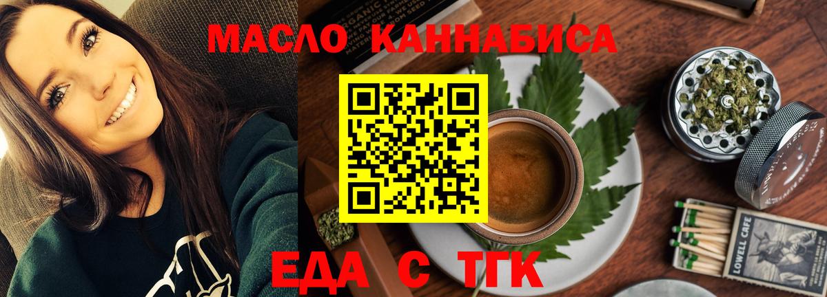Еда ТГК марихуана  Вход с VPN  Жуковский 