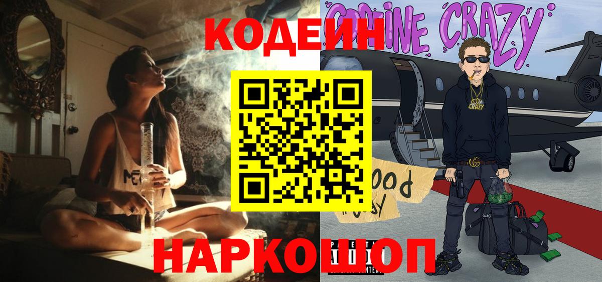Кодеиновый сироп Lean Purple Drank Жуковский