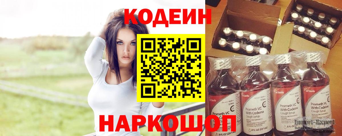 Codein Purple Drank  Codein напиток Lean (лин)  Жуковский  Вход с VPN 