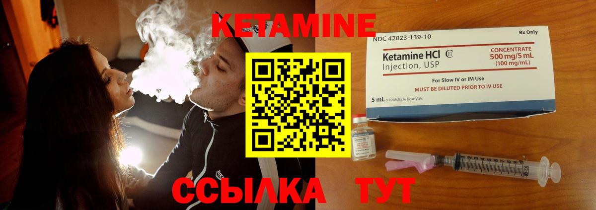 Жуковский  КЕТАМИН VHQ  Вход с VPN 