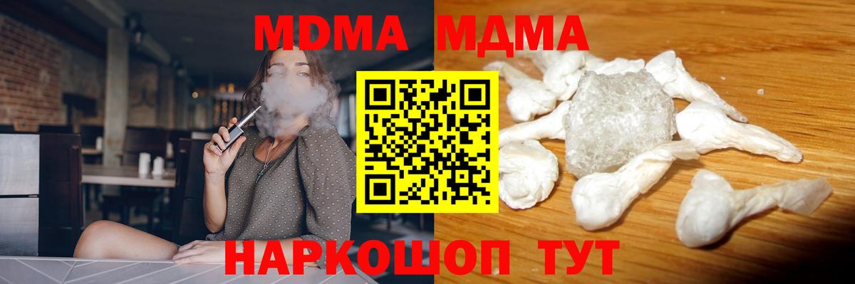 МДМА кристаллы  Вход с VPN  Жуковский  МДМА Molly 