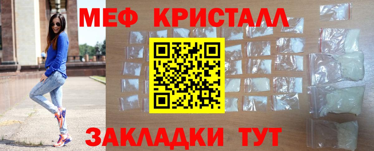 Меф мяу мяу Жуковский