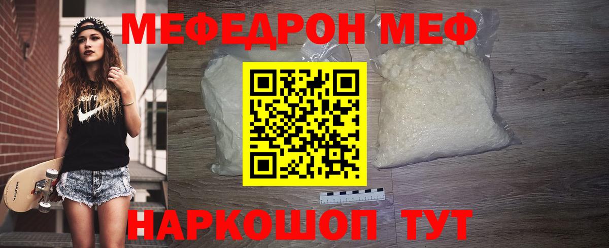Меф кристаллы  что такое наркотик  Жуковский  Мефедрон кристаллы  Вход с VPN 