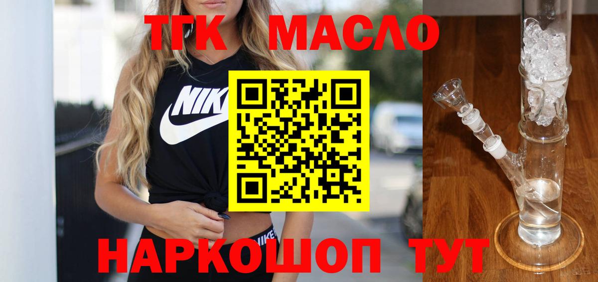 ТГК THC oil Жуковский